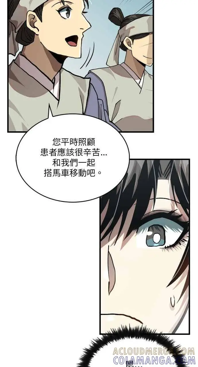 《转世武林当大夫》第103话图73