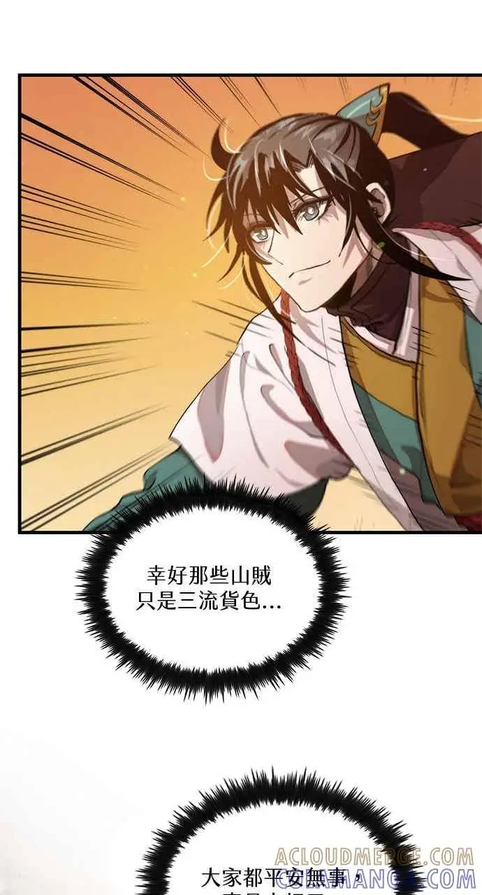 《转世武林当大夫》第103话图79
