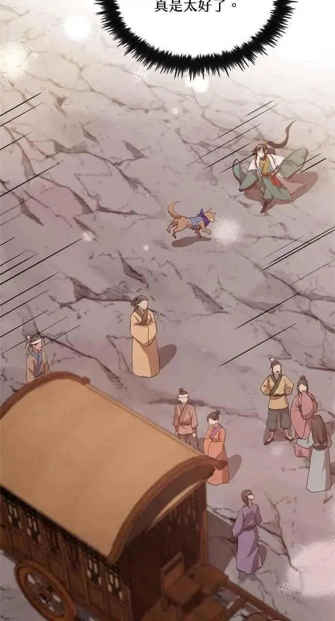 《转世武林当大夫》第103话图80