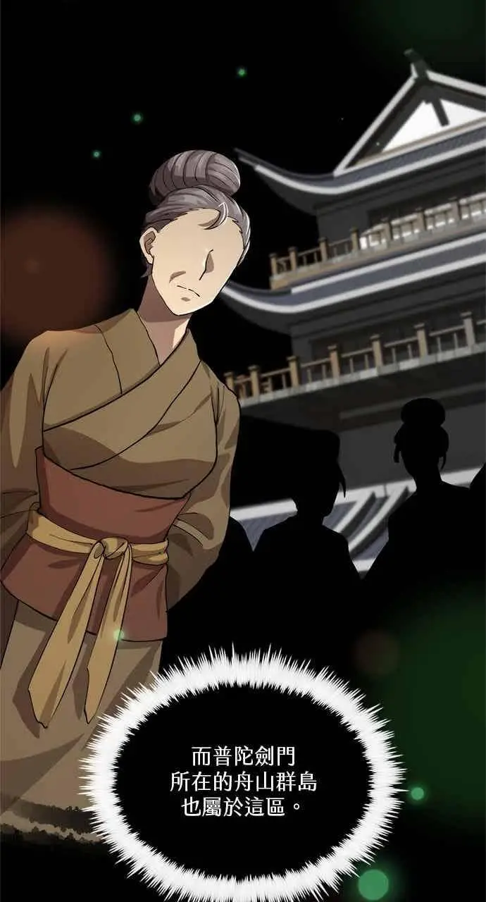 《转世武林当大夫》第104话图10