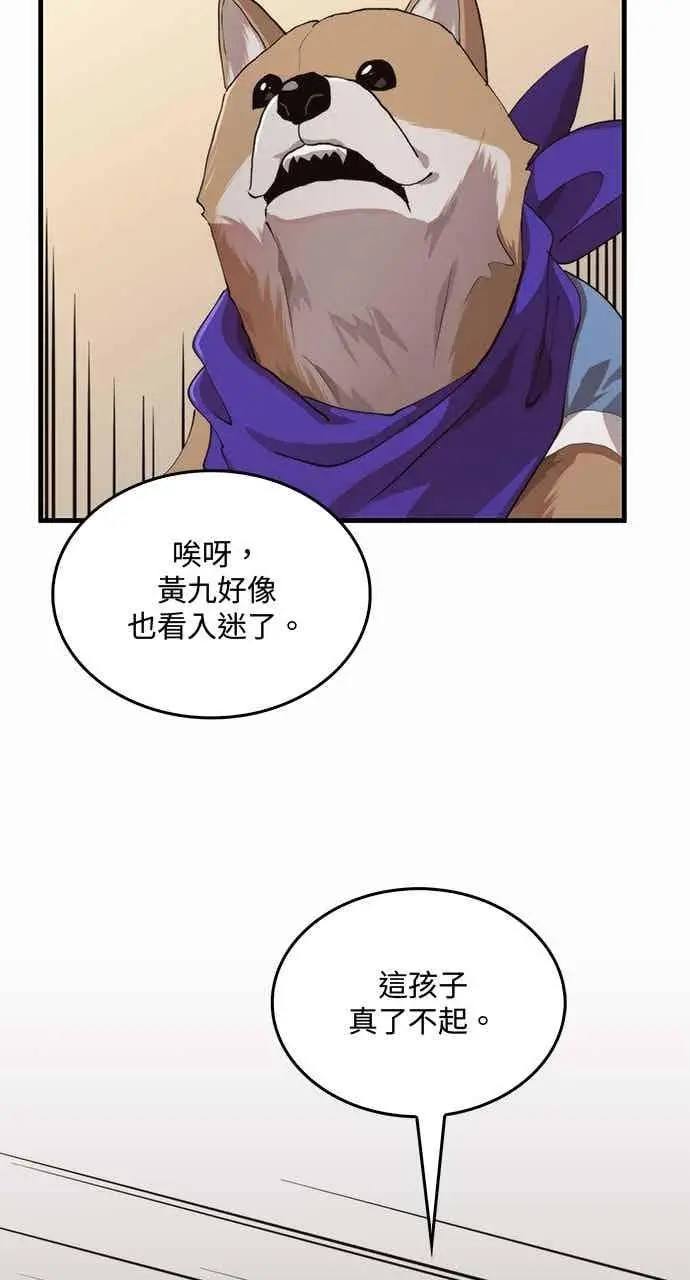 《转世武林当大夫》第104话图100