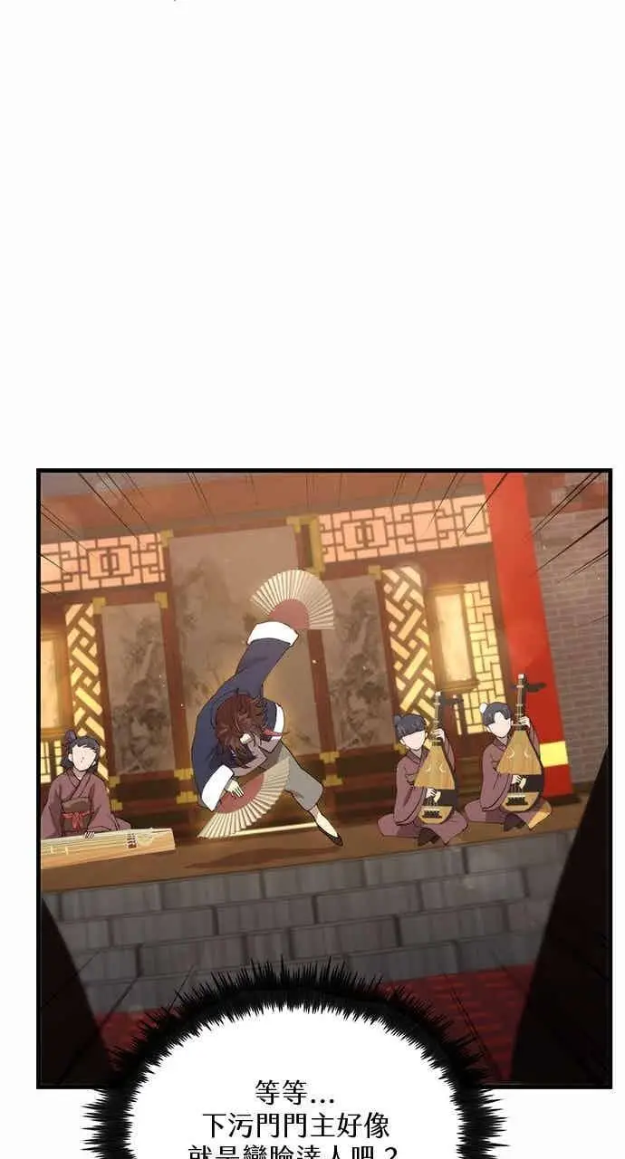 《转世武林当大夫》第104话图102