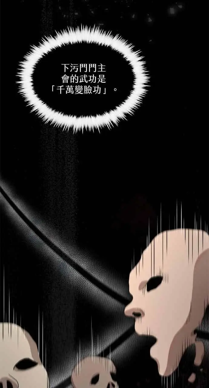 《转世武林当大夫》第104话图106