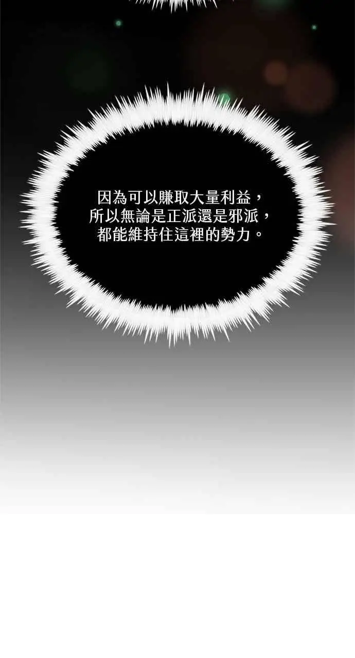 《转世武林当大夫》第104话图11