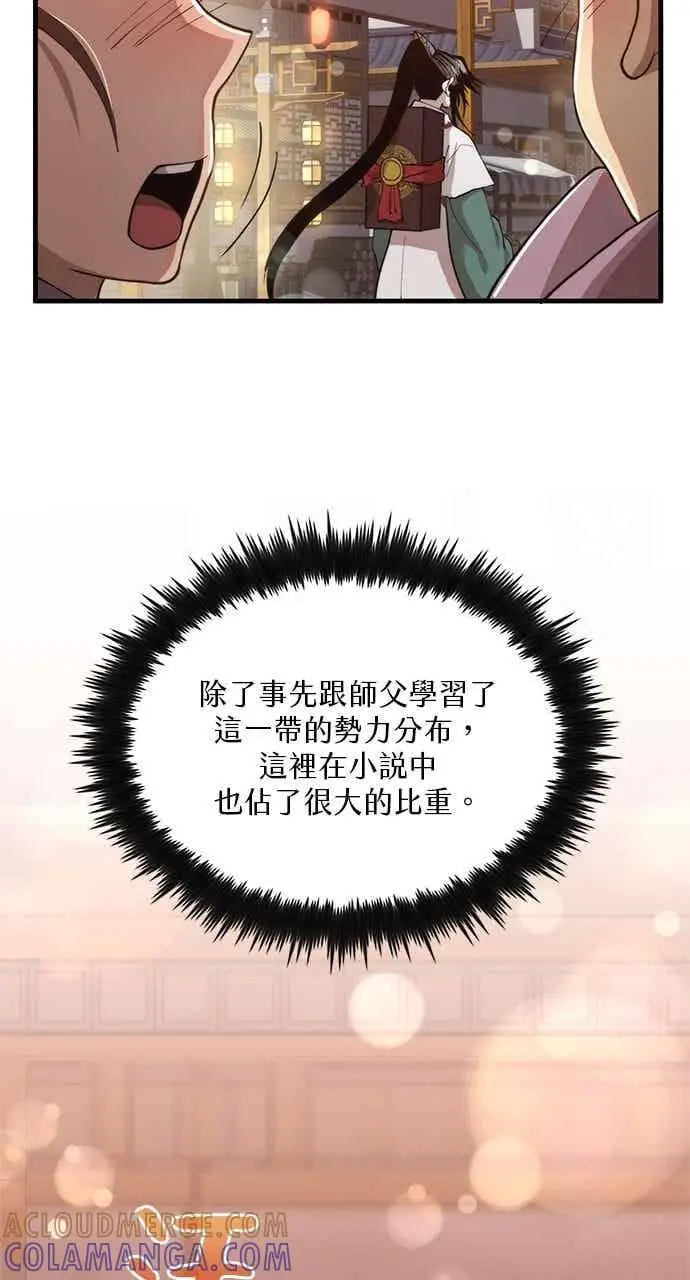 《转世武林当大夫》第104话图13