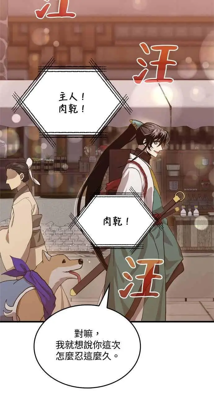 《转世武林当大夫》第104话图14