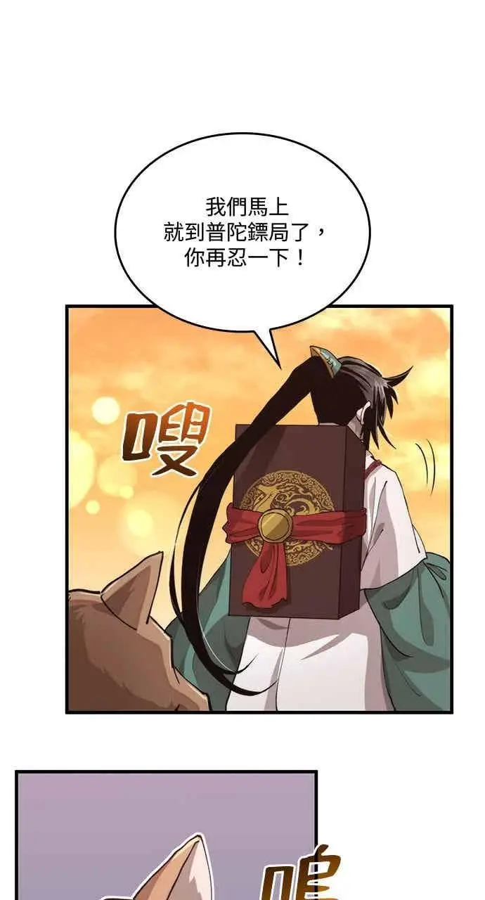 《转世武林当大夫》第104话图15