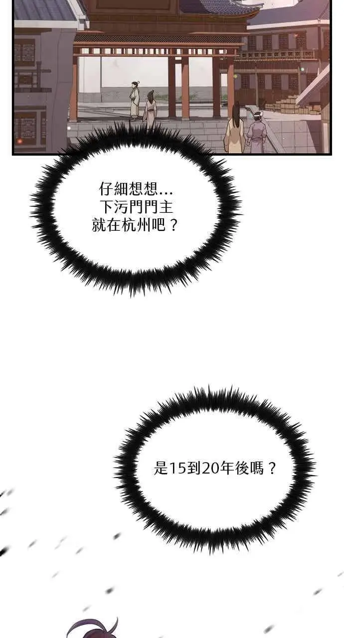 《转世武林当大夫》第104话图19