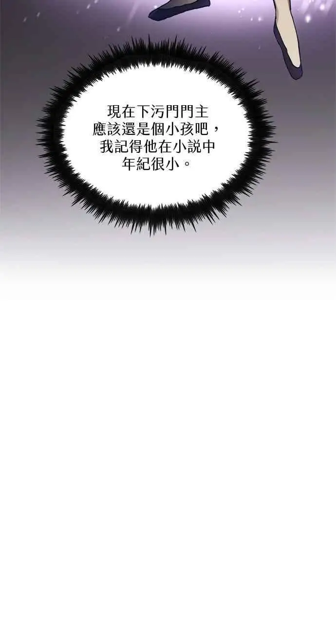 《转世武林当大夫》第104话图22