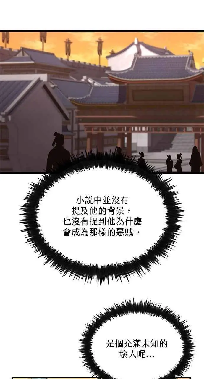 《转世武林当大夫》第104话图23