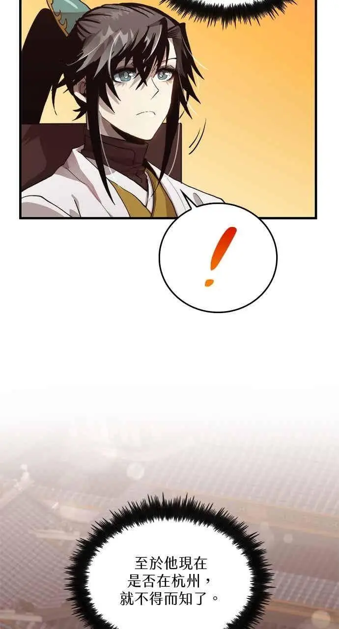 《转世武林当大夫》第104话图24