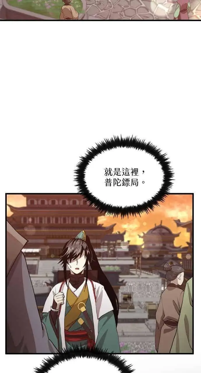 《转世武林当大夫》第104话图26