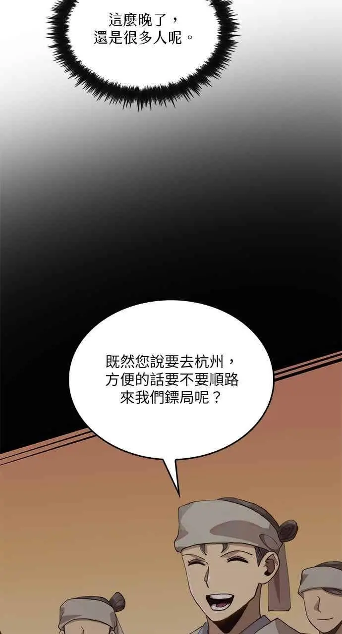 《转世武林当大夫》第104话图27