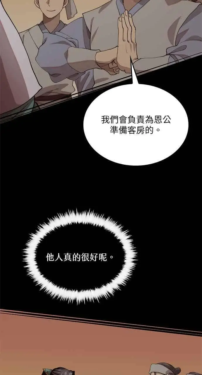 《转世武林当大夫》第104话图28