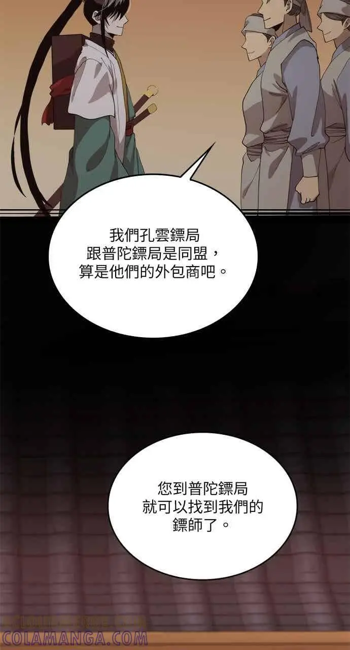 《转世武林当大夫》第104话图29