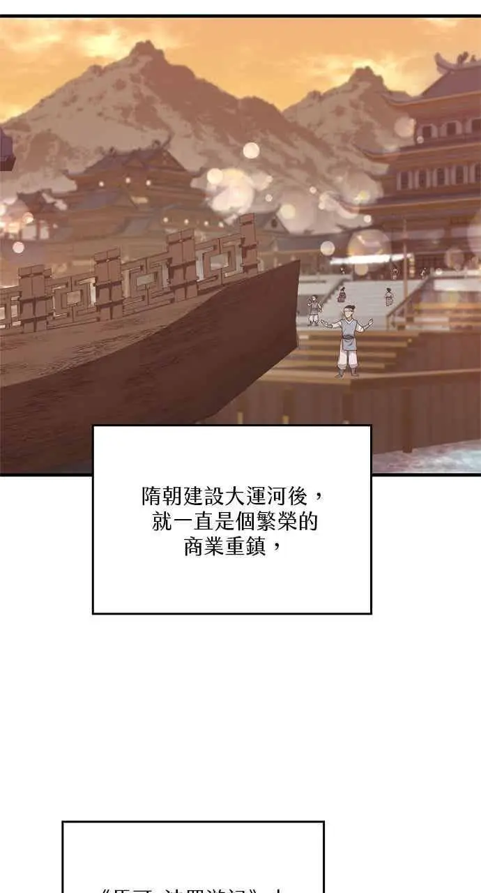 《转世武林当大夫》第104话图3
