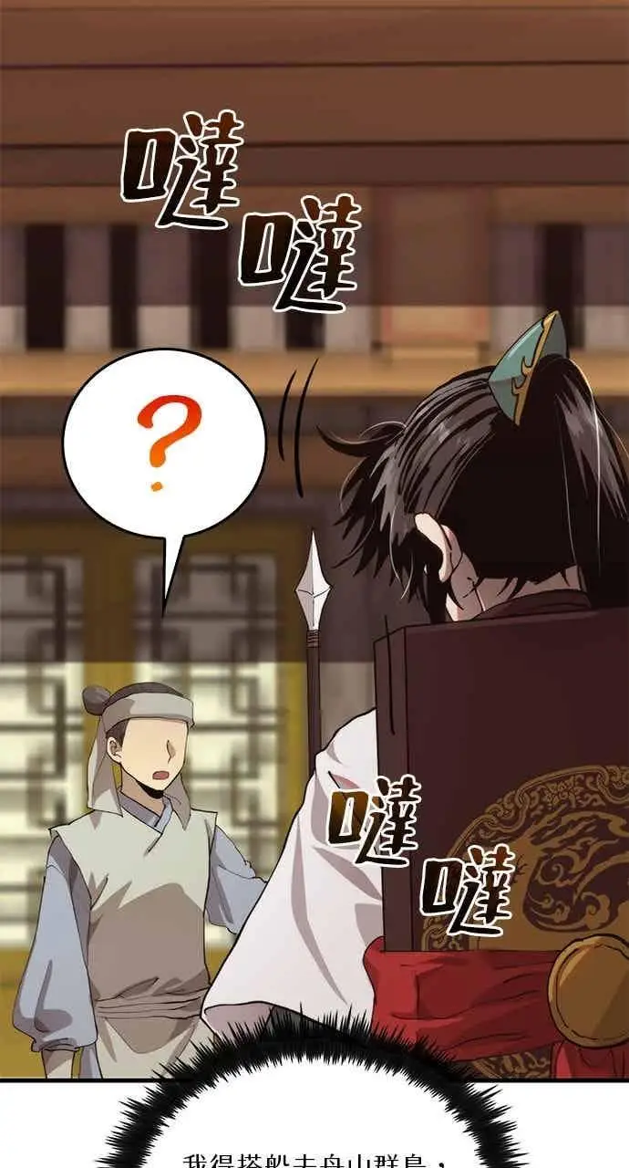 《转世武林当大夫》第104话图30