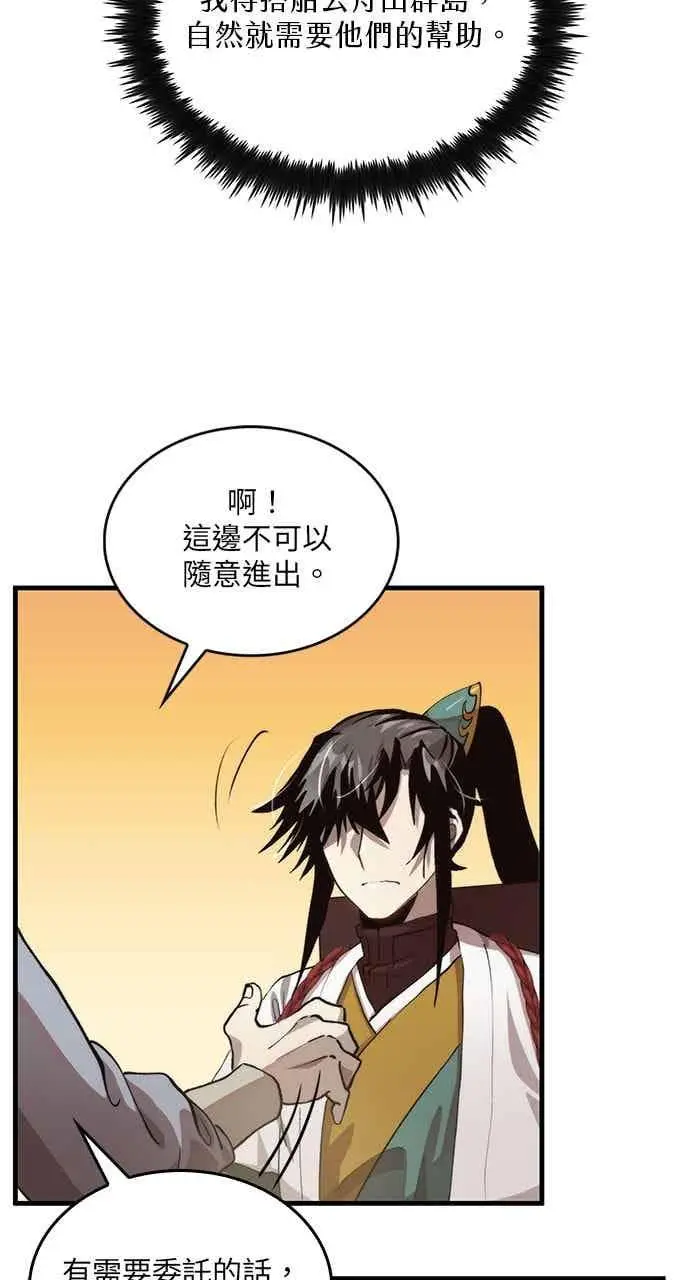 《转世武林当大夫》第104话图31