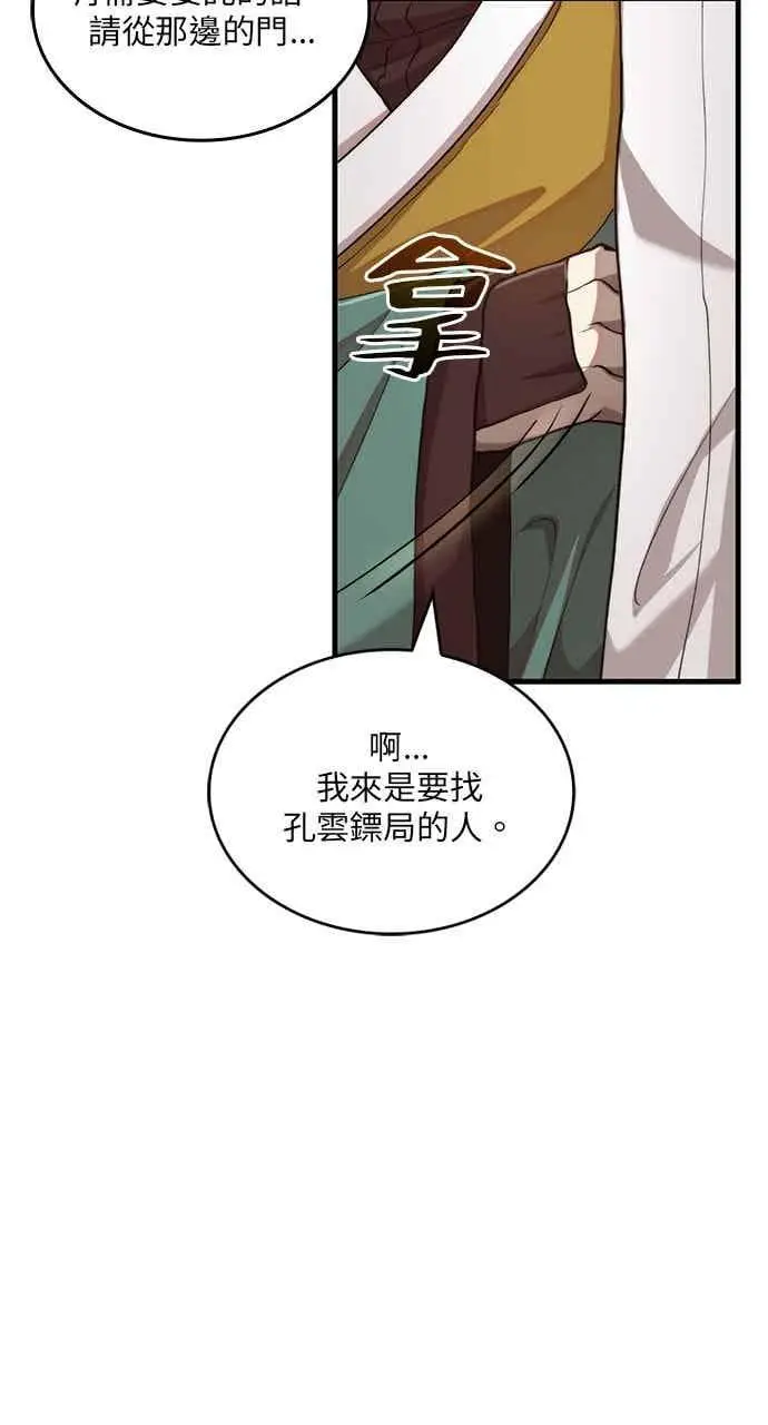 《转世武林当大夫》第104话图32