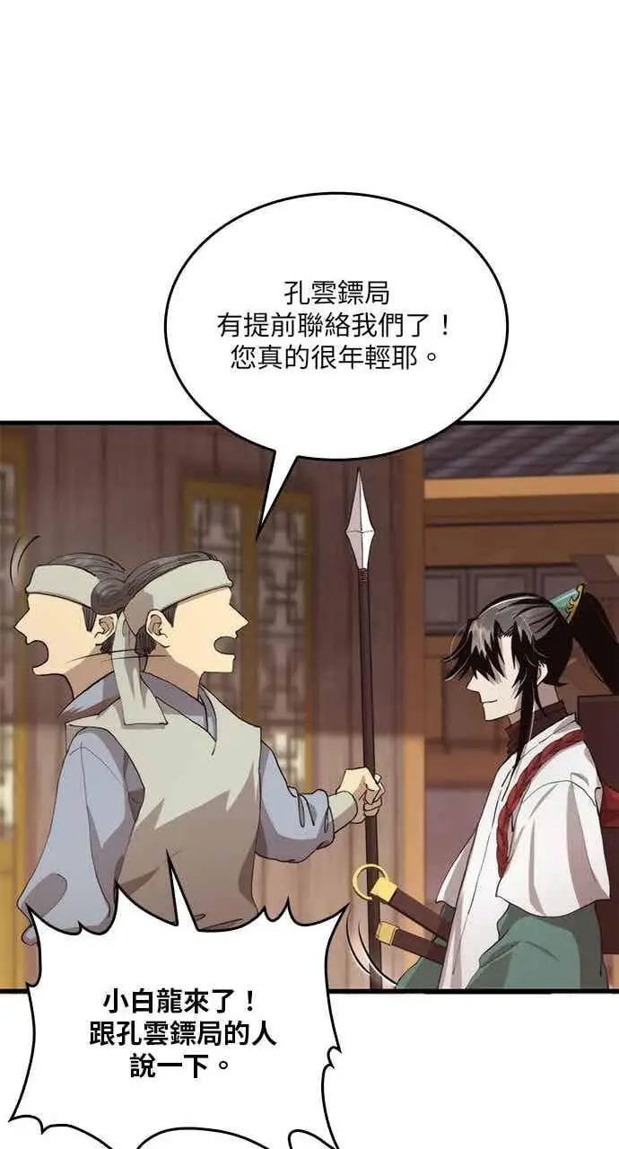 《转世武林当大夫》第104话图36