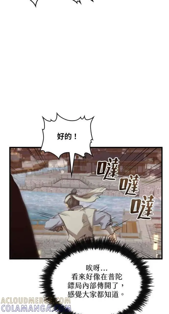 《转世武林当大夫》第104话图37