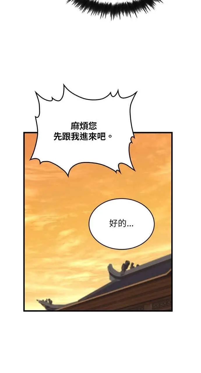 《转世武林当大夫》第104话图38