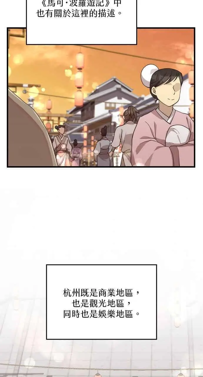 《转世武林当大夫》第104话图4