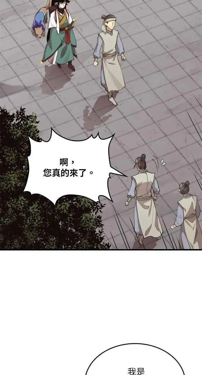 《转世武林当大夫》第104话图40