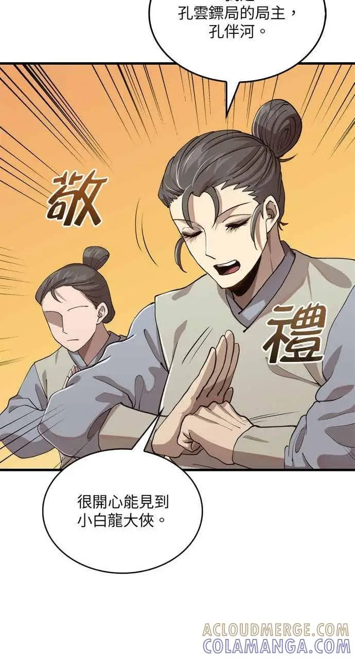 《转世武林当大夫》第104话图41
