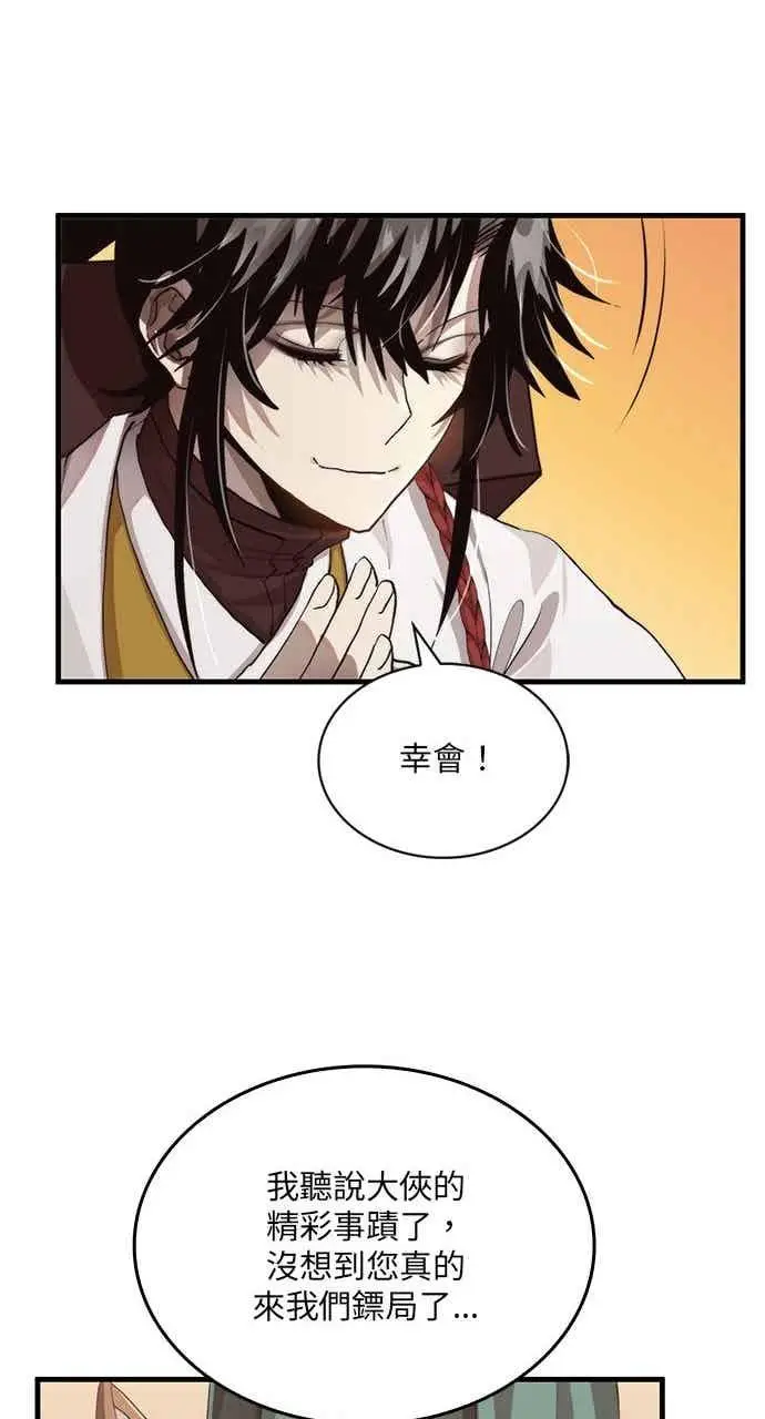 《转世武林当大夫》第104话图42