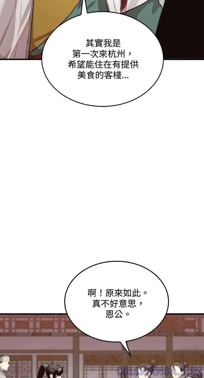 《转世武林当大夫》第104话图45