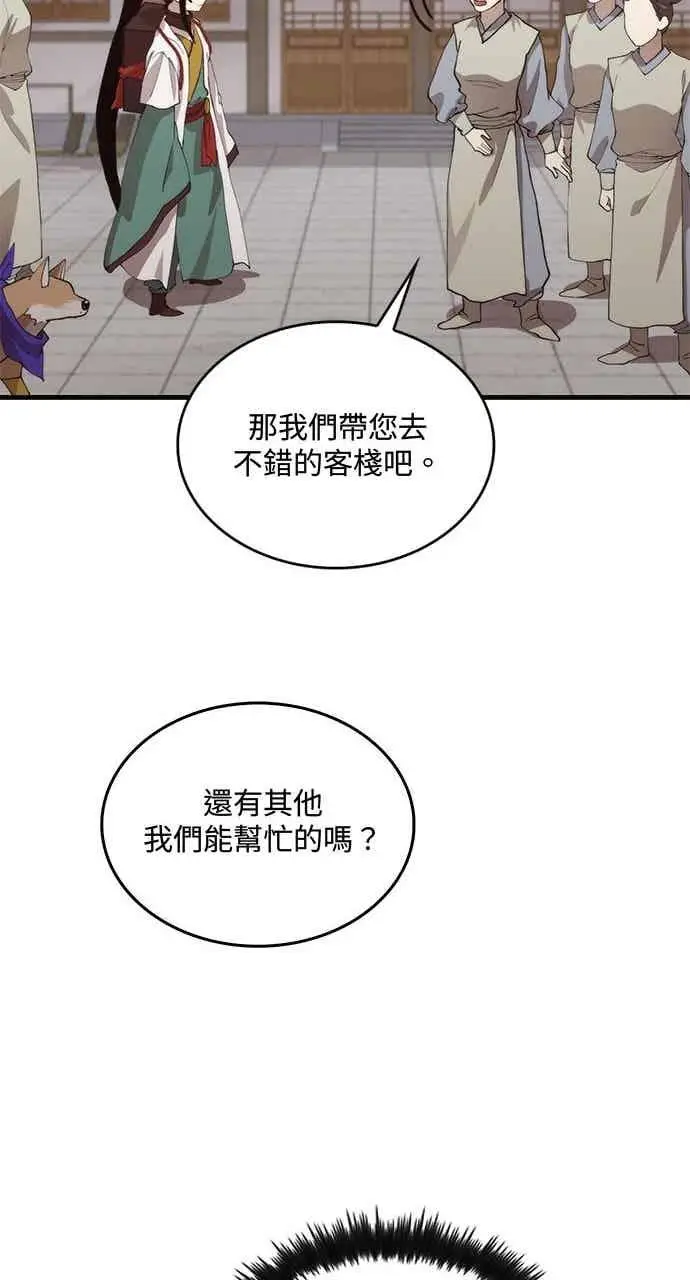 《转世武林当大夫》第104话图46