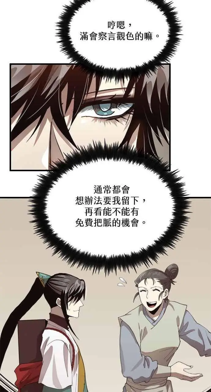 《转世武林当大夫》第104话图47