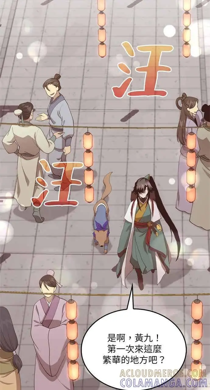《转世武林当大夫》第104话图5