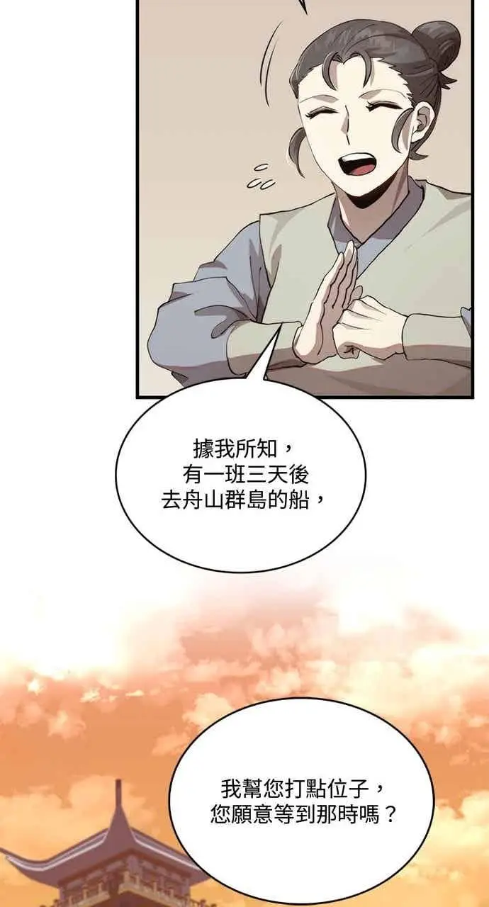 《转世武林当大夫》第104话图51