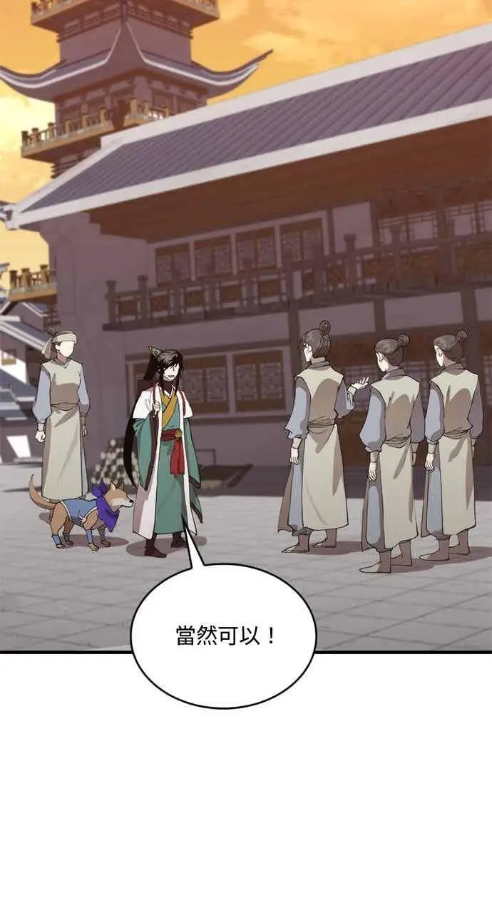 《转世武林当大夫》第104话图52