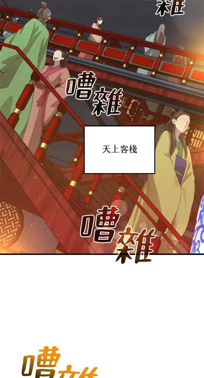 《转世武林当大夫》第104话图55