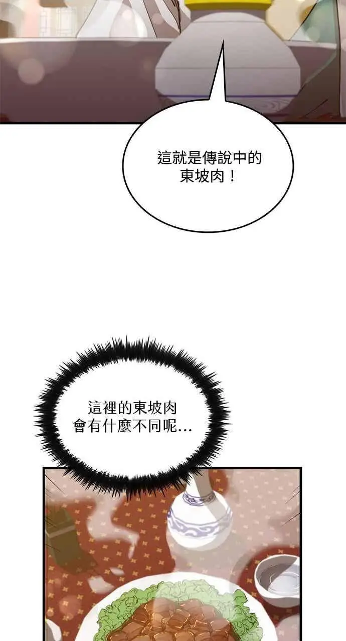 《转世武林当大夫》第104话图58