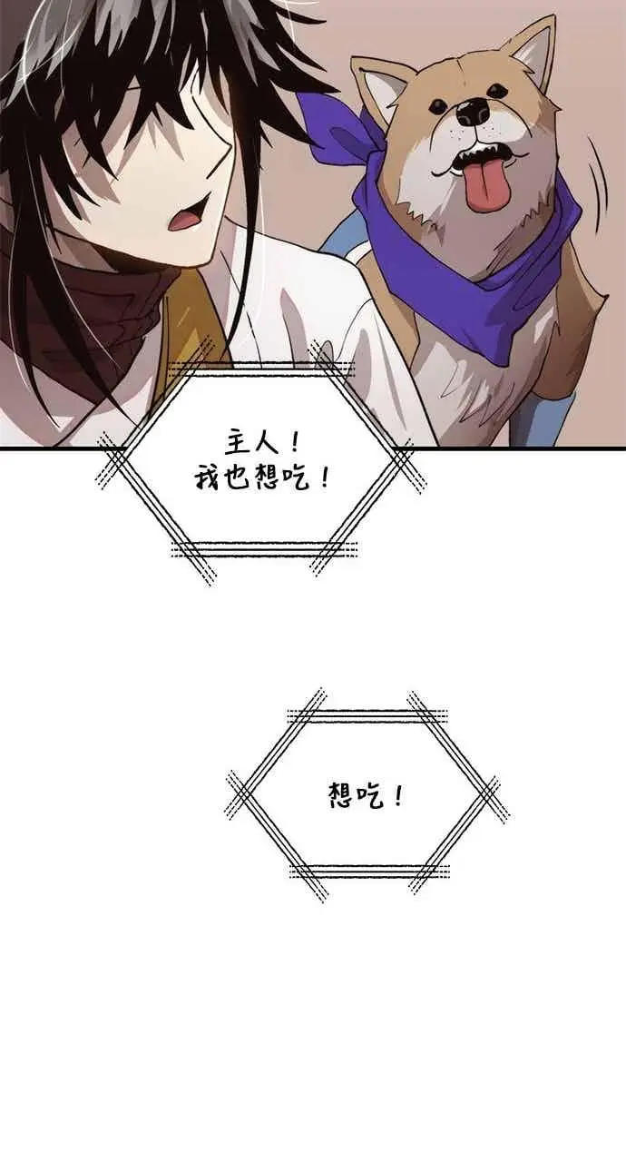 《转世武林当大夫》第104话图60