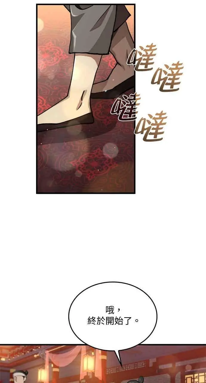 《转世武林当大夫》第104话图64
