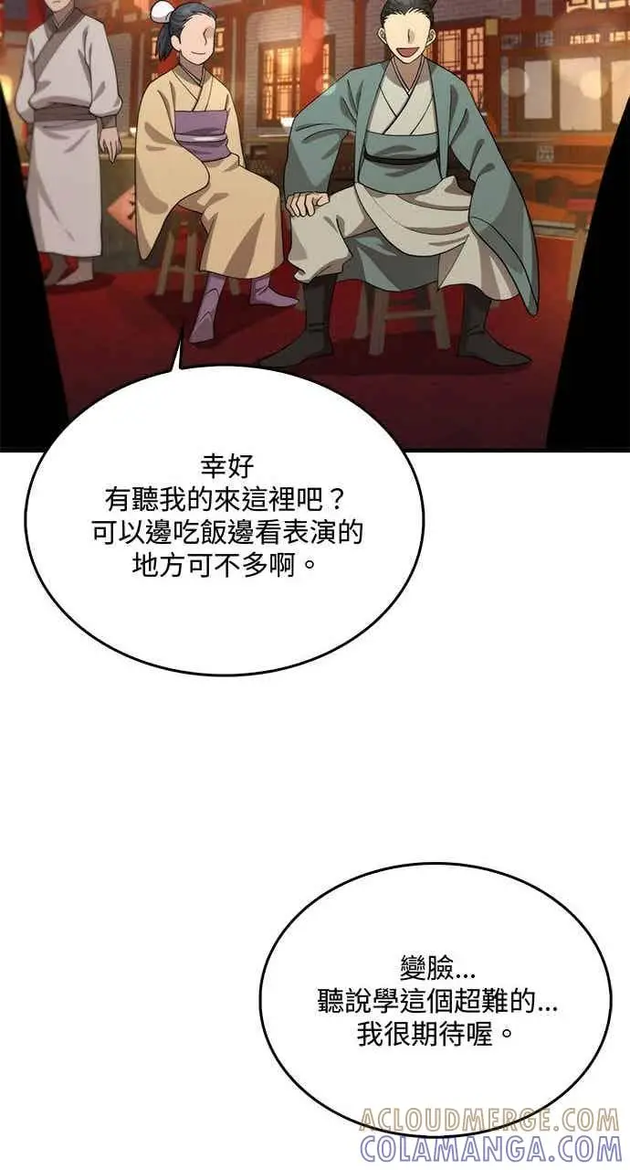 《转世武林当大夫》第104话图65