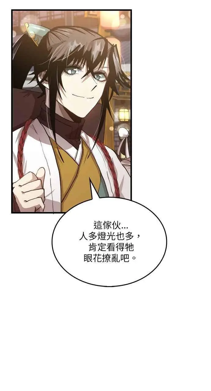 《转世武林当大夫》第104话图7