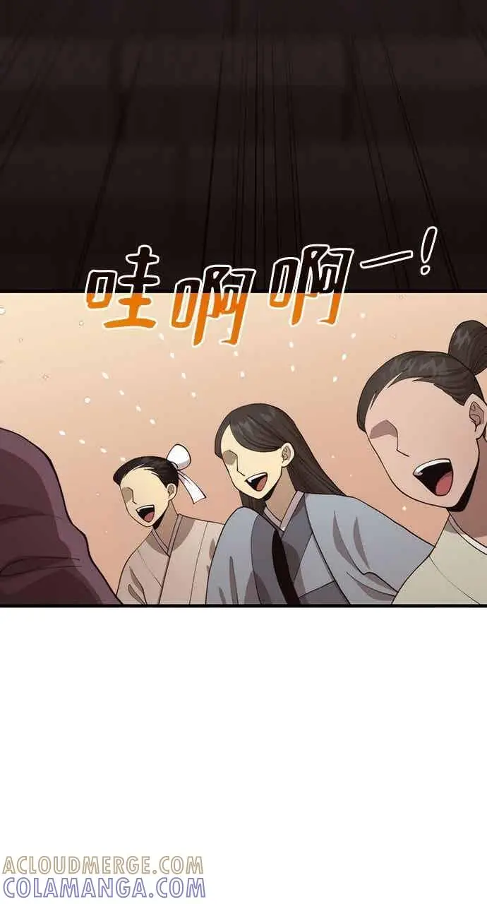 《转世武林当大夫》第104话图77