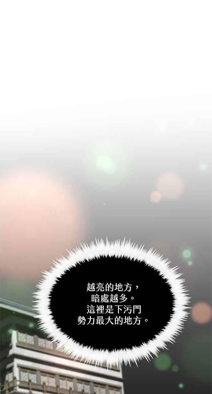 《转世武林当大夫》第104话图8