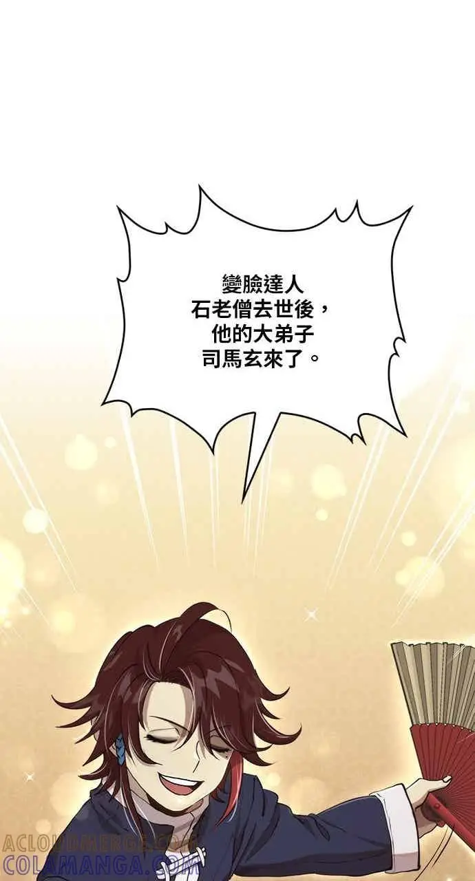 《转世武林当大夫》第104话图81