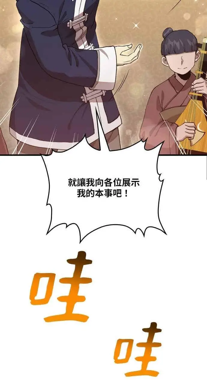 《转世武林当大夫》第104话图82