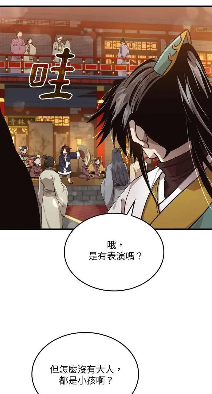 《转世武林当大夫》第104话图83