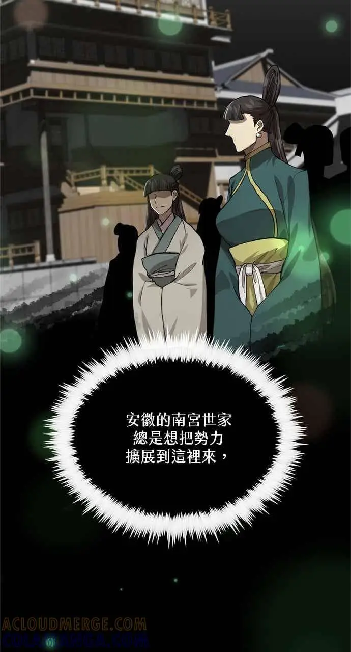 《转世武林当大夫》第104话图9