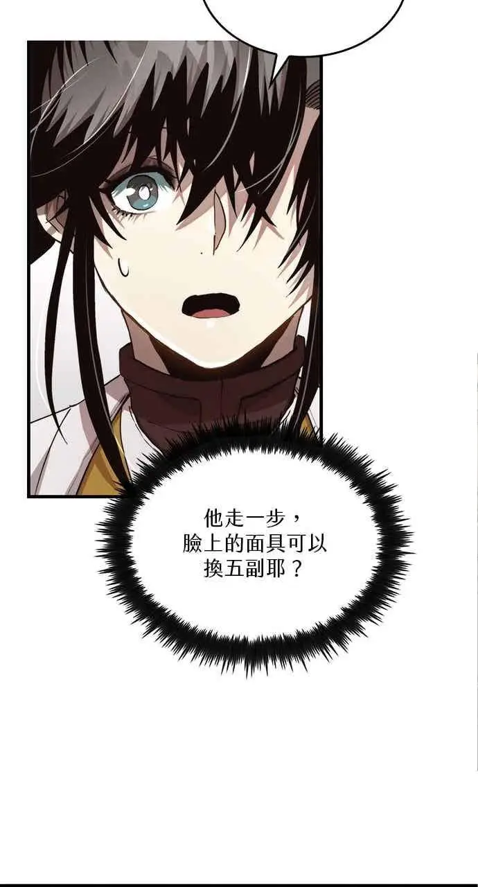 《转世武林当大夫》第104话图95