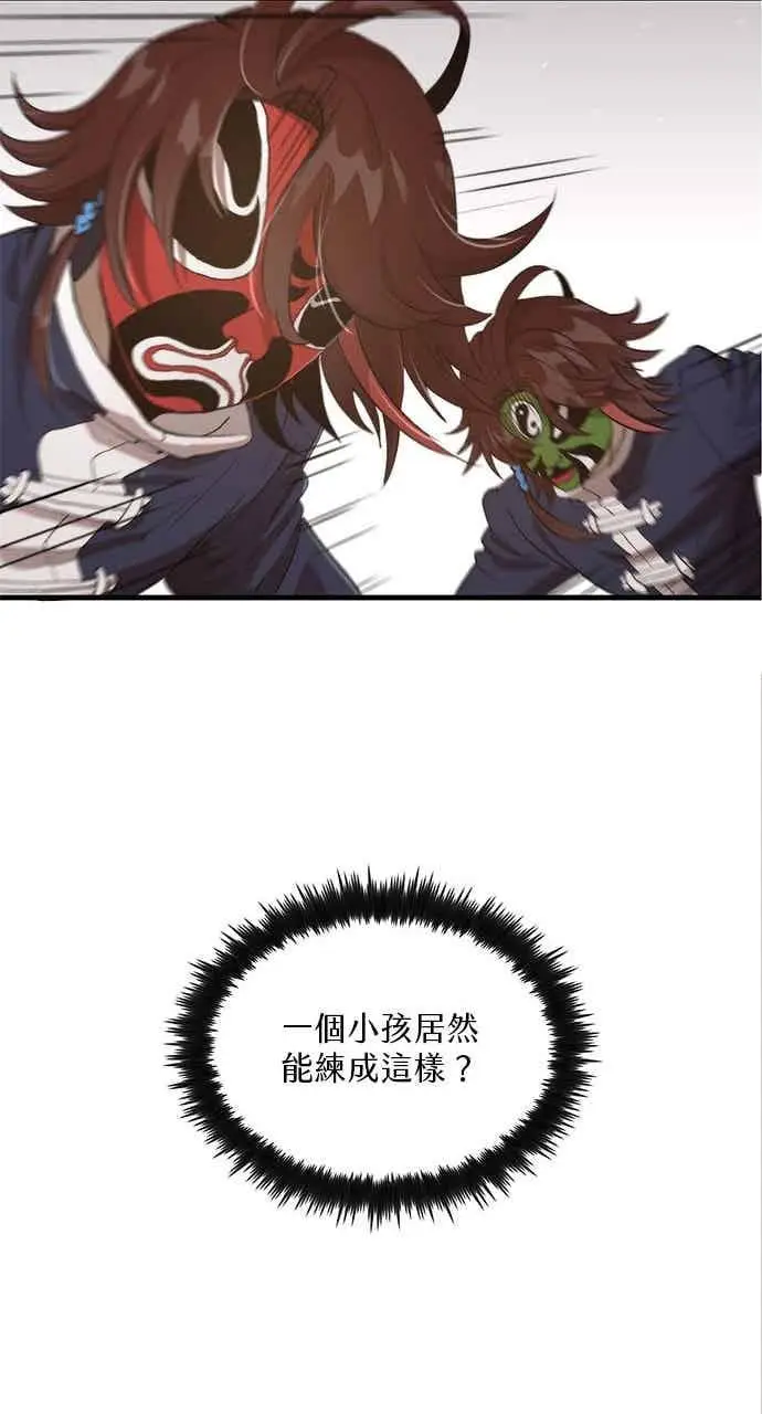 《转世武林当大夫》第104话图96